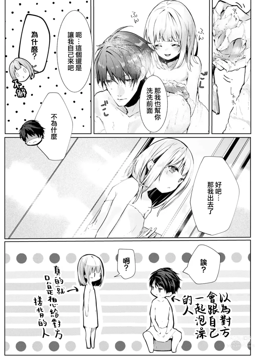 Page 15 of manga 与极致温柔丈夫的新婚生活并不如意 1