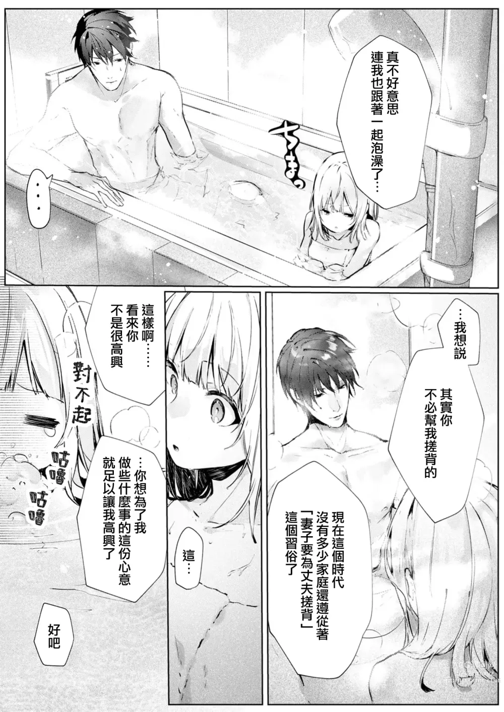 Page 16 of manga 与极致温柔丈夫的新婚生活并不如意 1