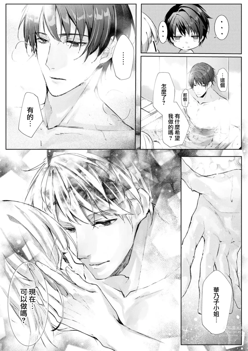 Page 18 of manga 与极致温柔丈夫的新婚生活并不如意 1