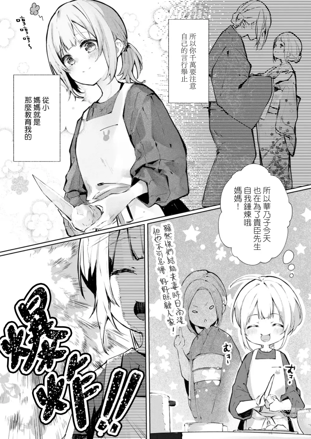Page 3 of manga 与极致温柔丈夫的新婚生活并不如意 1