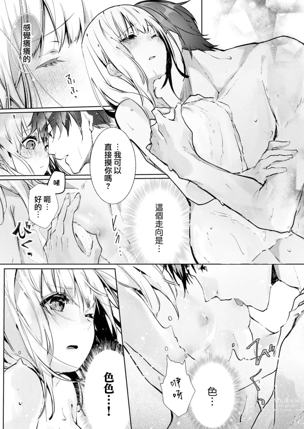 Page 21 of manga 与极致温柔丈夫的新婚生活并不如意 1