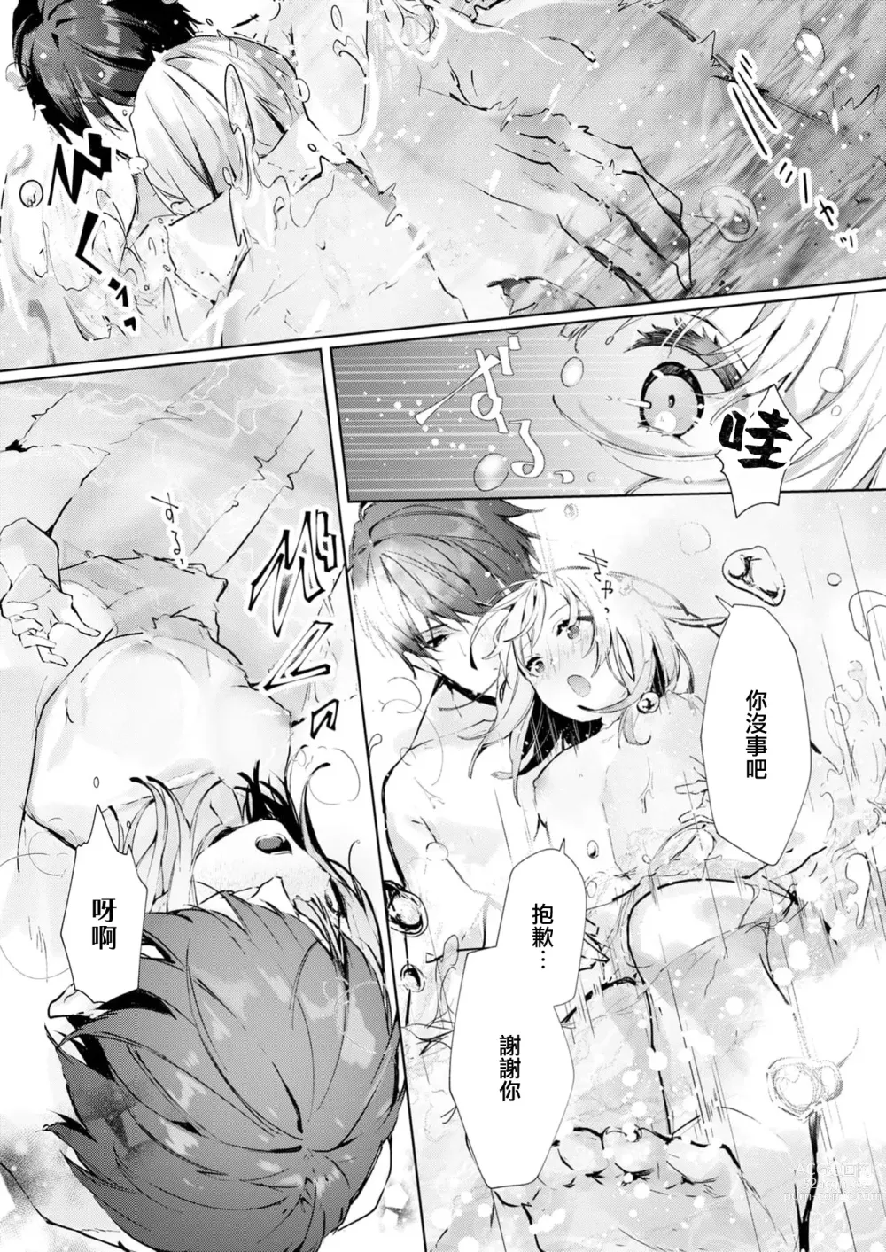 Page 23 of manga 与极致温柔丈夫的新婚生活并不如意 1