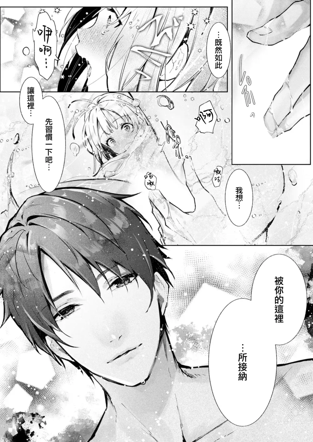 Page 29 of manga 与极致温柔丈夫的新婚生活并不如意 1