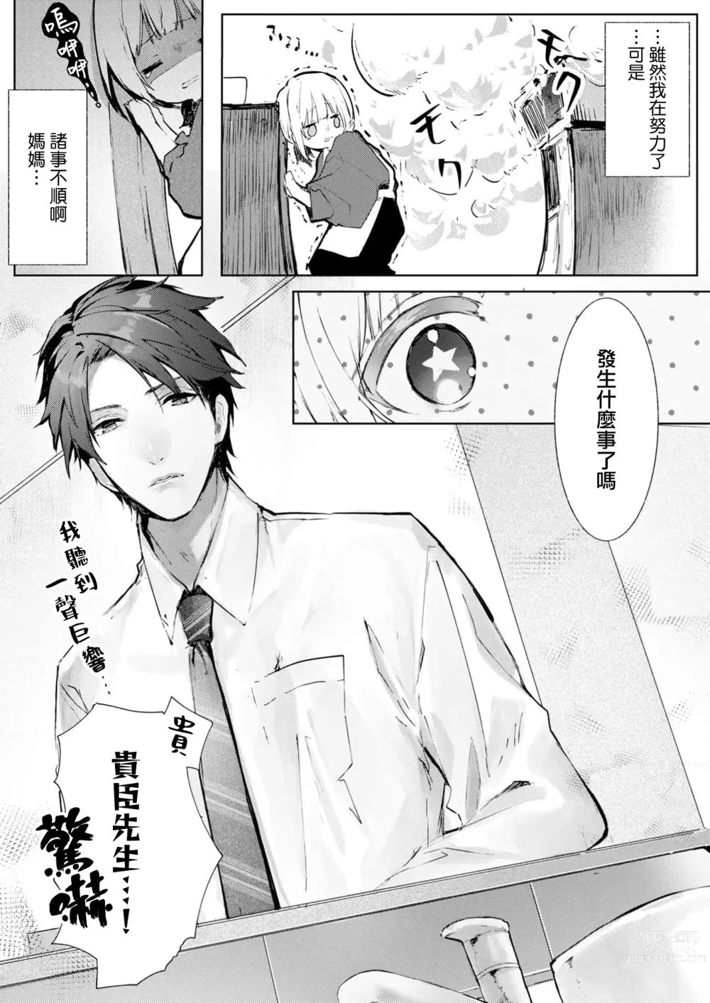 Page 4 of manga 与极致温柔丈夫的新婚生活并不如意 1