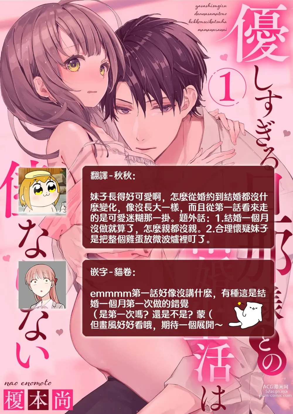 Page 31 of manga 与极致温柔丈夫的新婚生活并不如意 1