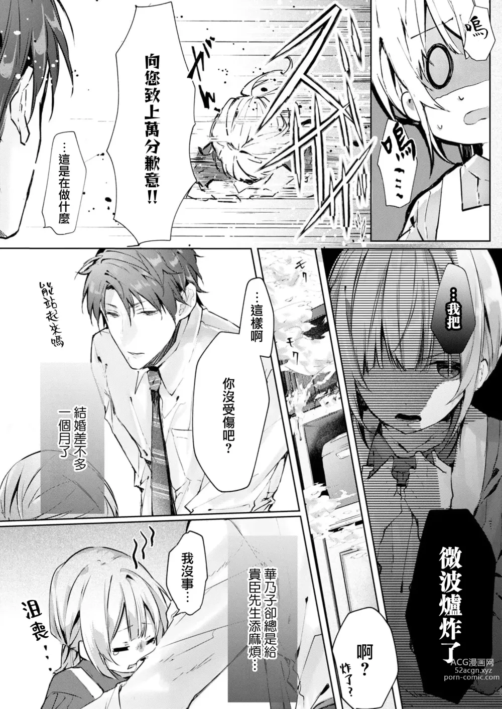 Page 5 of manga 与极致温柔丈夫的新婚生活并不如意 1