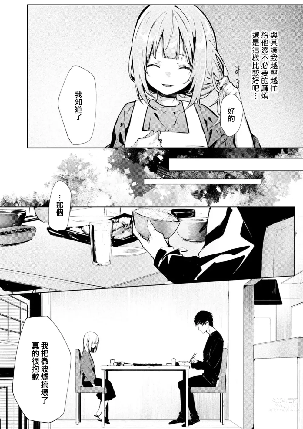 Page 7 of manga 与极致温柔丈夫的新婚生活并不如意 1