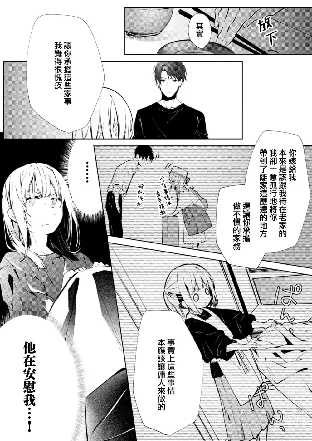 Page 9 of manga 与极致温柔丈夫的新婚生活并不如意 1