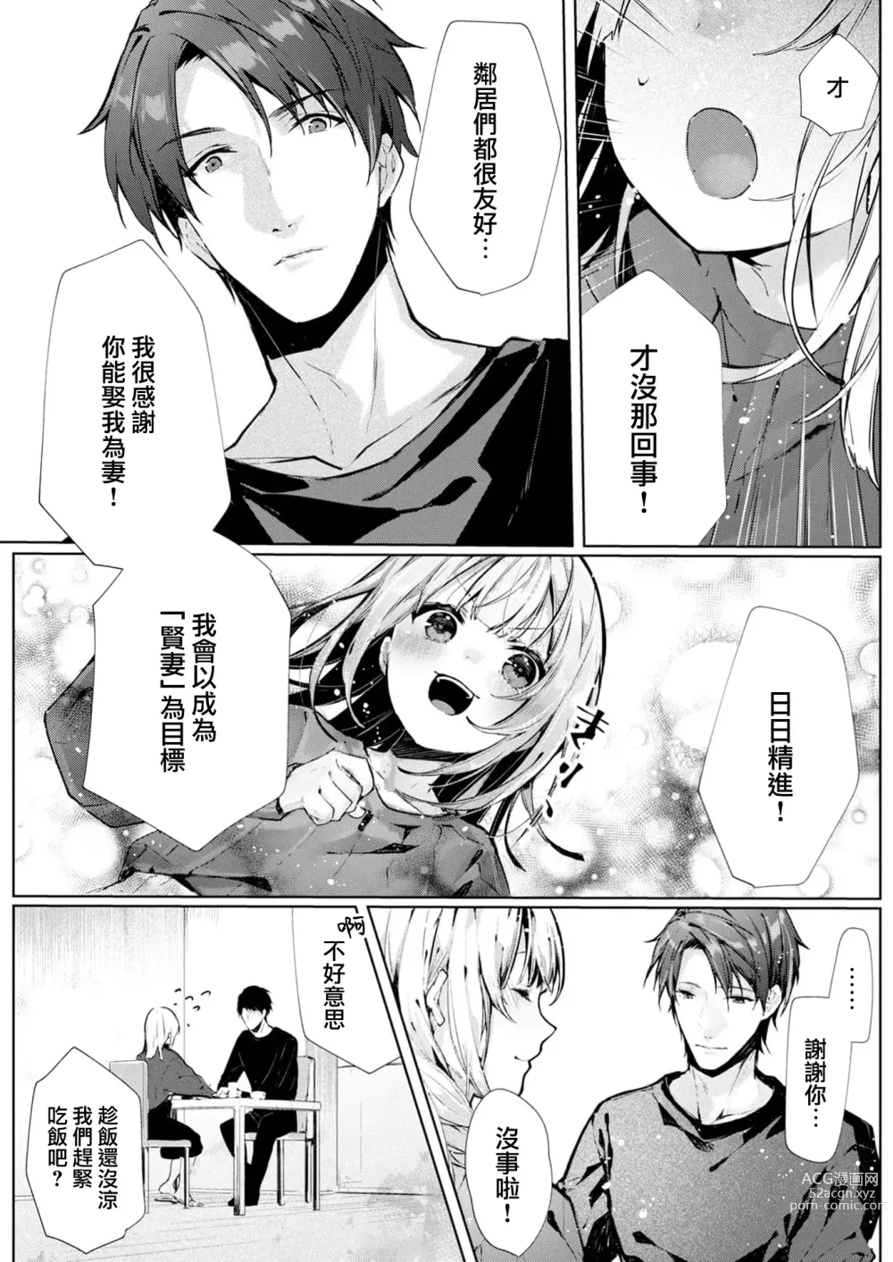 Page 10 of manga 与极致温柔丈夫的新婚生活并不如意 1