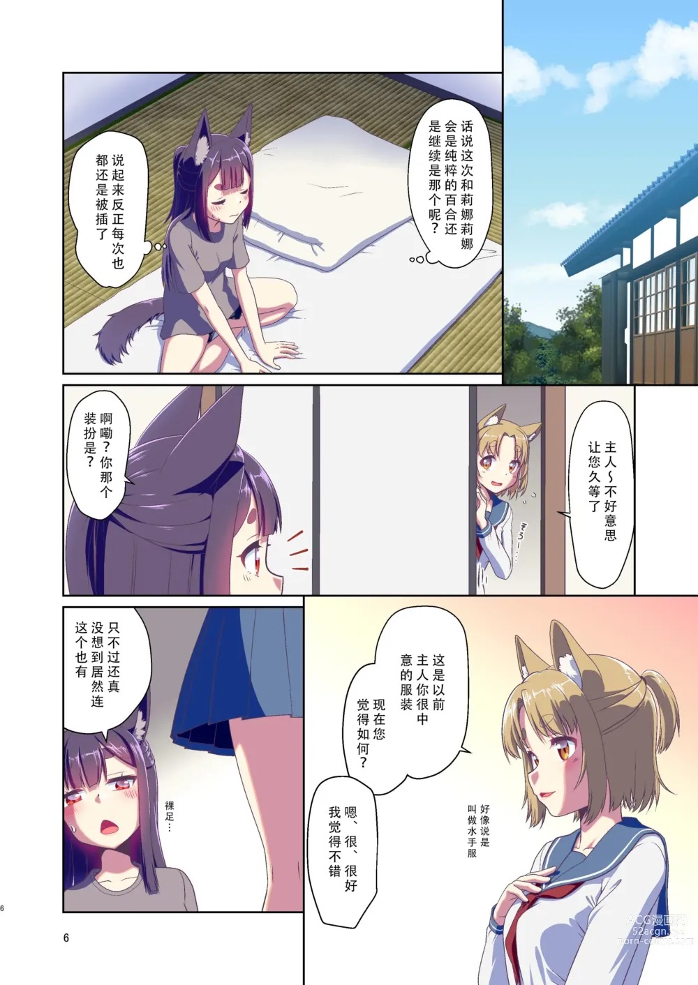 Page 6 of doujinshi Me ga Sametara Kemomimi Shoujo ni Natteita Ohanashi 3