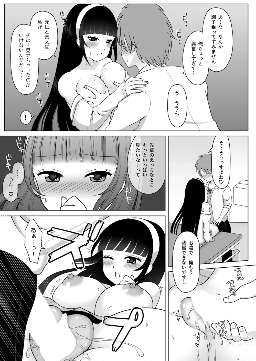 Page 11 of doujinshi Miraretagari no Nadeshiko Senpai