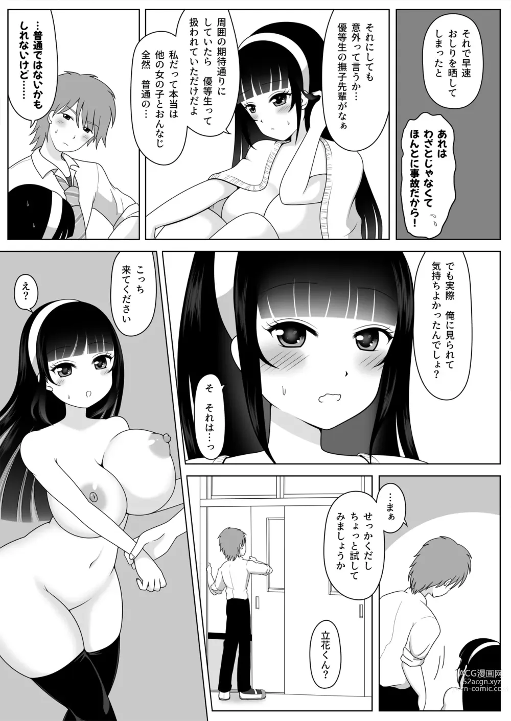 Page 15 of doujinshi Miraretagari no Nadeshiko Senpai