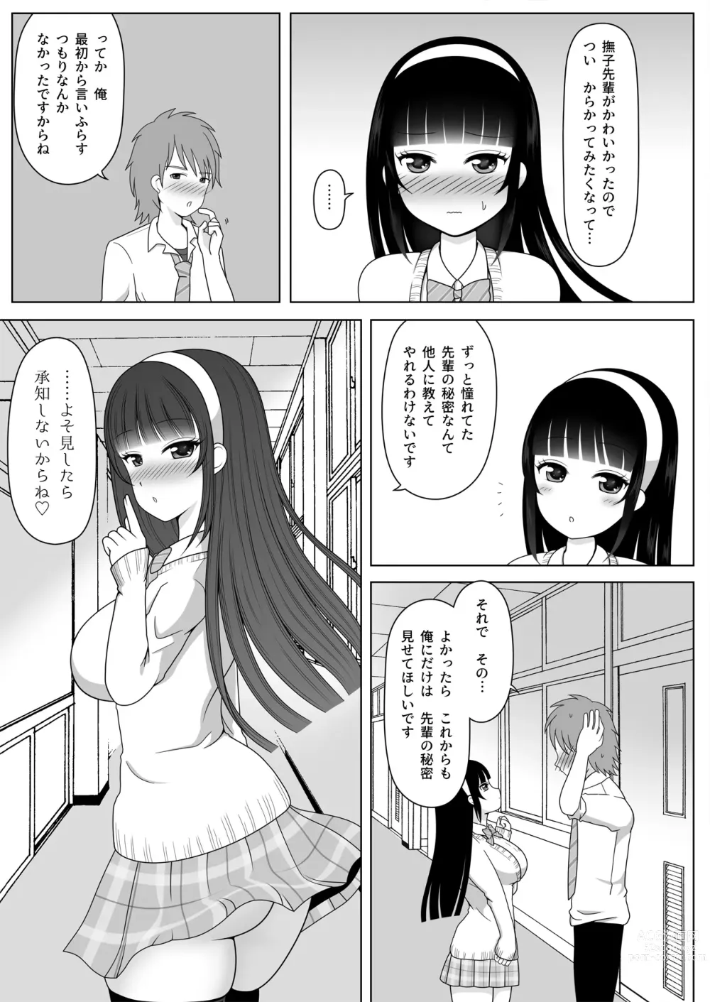 Page 25 of doujinshi Miraretagari no Nadeshiko Senpai