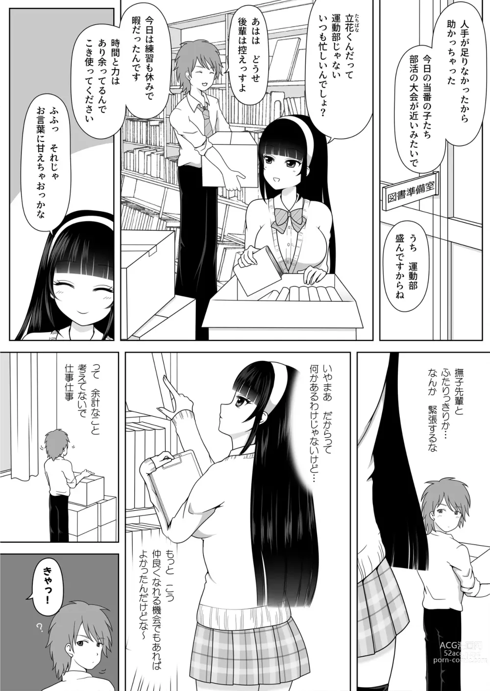 Page 4 of doujinshi Miraretagari no Nadeshiko Senpai