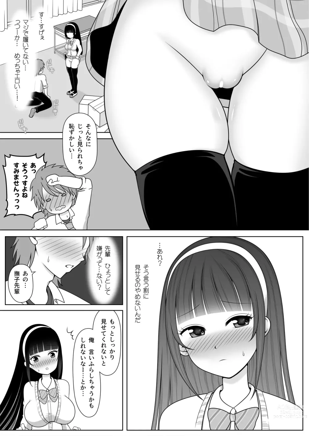 Page 7 of doujinshi Miraretagari no Nadeshiko Senpai