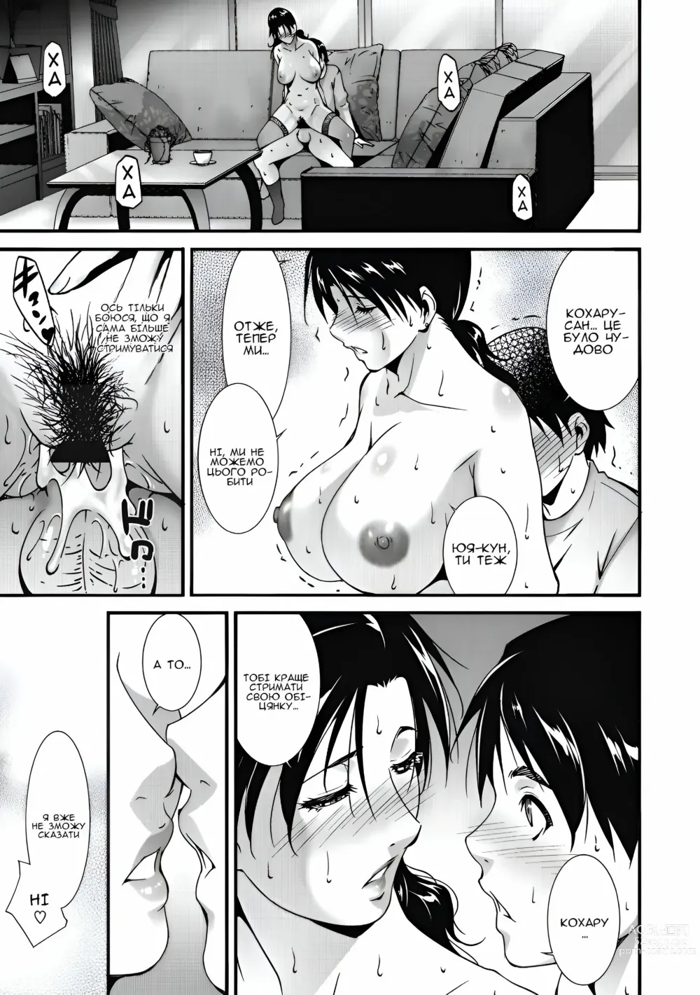Page 207 of manga Розпусні та сексуальні дружини
