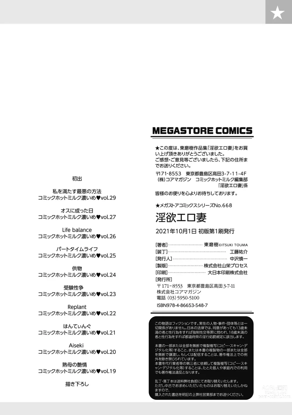 Page 212 of manga Розпусні та сексуальні дружини