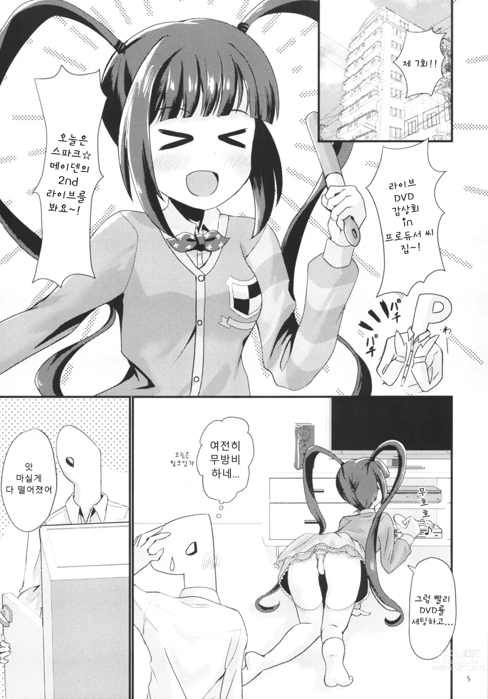 Page 5 of doujinshi 아리사의 처음 받아주세요!
