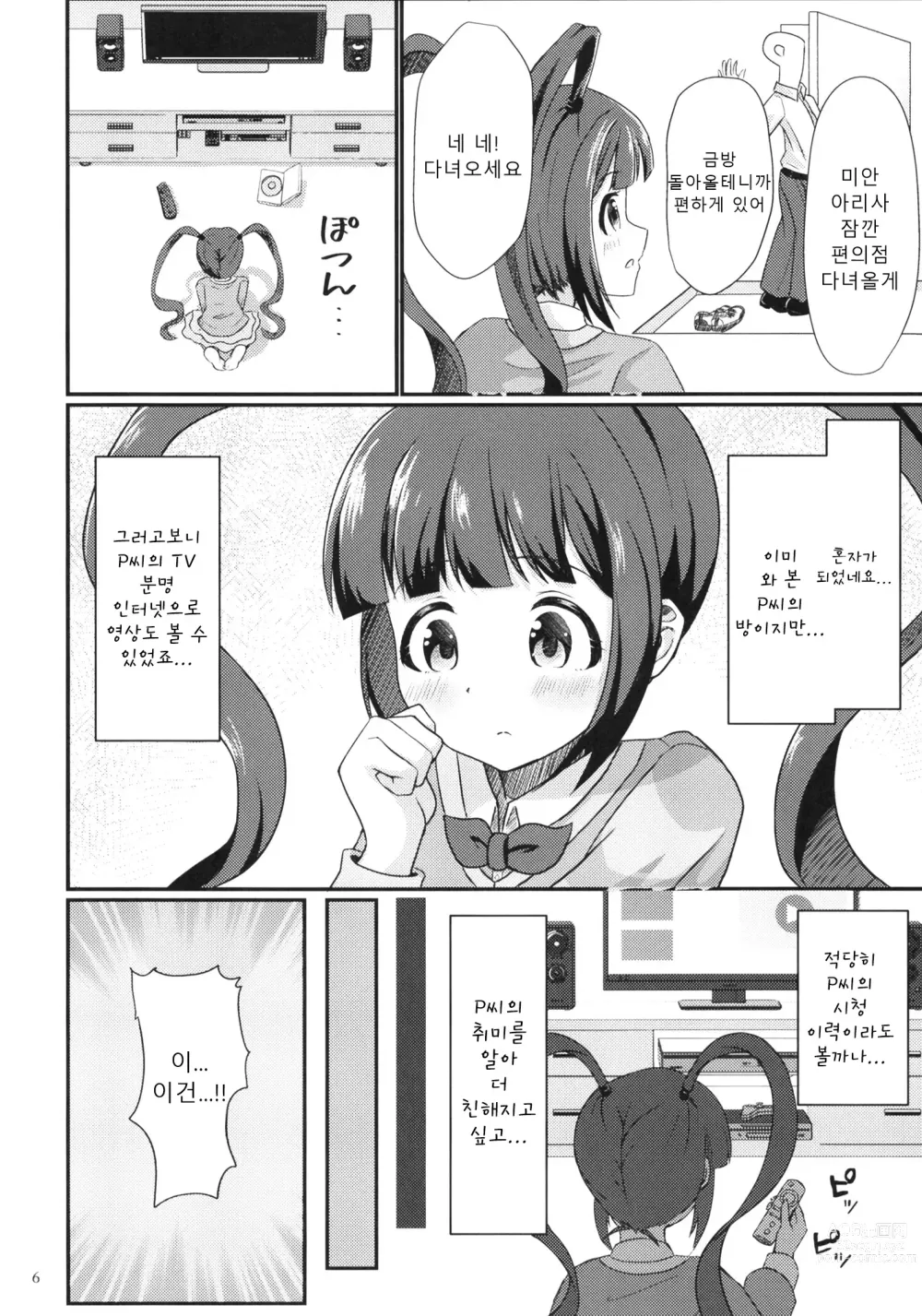 Page 6 of doujinshi 아리사의 처음 받아주세요!