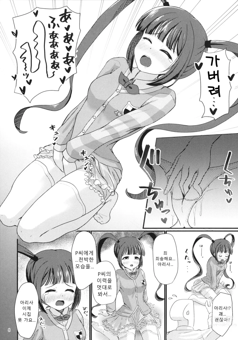 Page 8 of doujinshi 아리사의 처음 받아주세요!