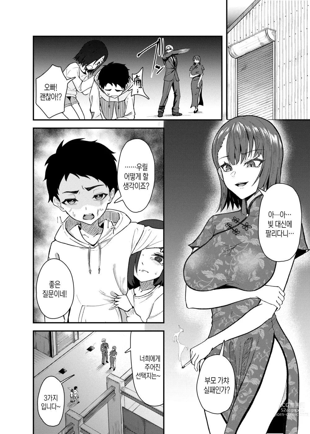 Page 2 of doujinshi 야쿠자 누나와 하나가 되는 이야기