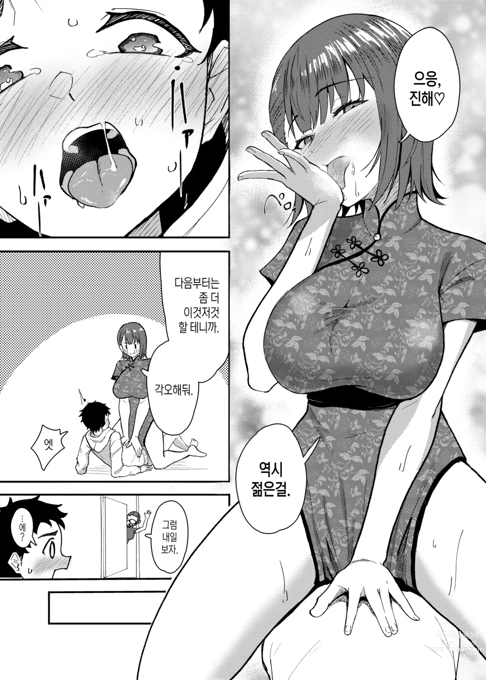 Page 12 of doujinshi 야쿠자 누나와 하나가 되는 이야기