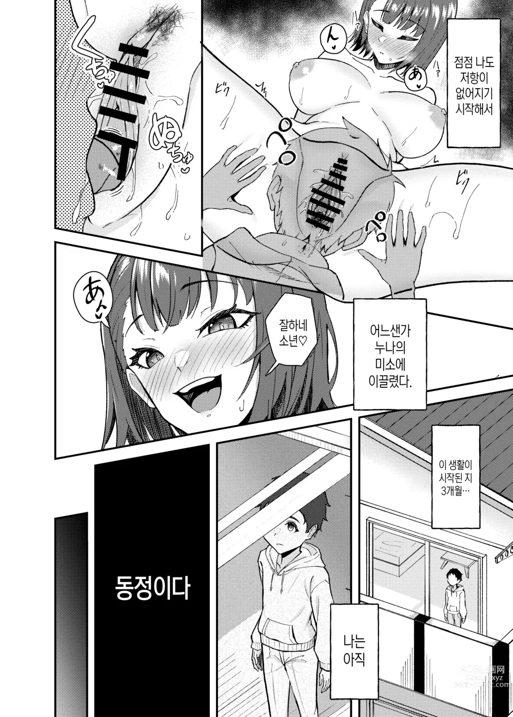 Page 14 of doujinshi 야쿠자 누나와 하나가 되는 이야기