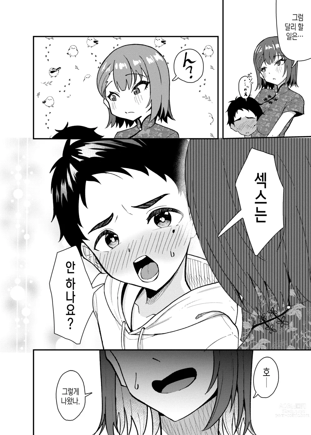 Page 17 of doujinshi 야쿠자 누나와 하나가 되는 이야기