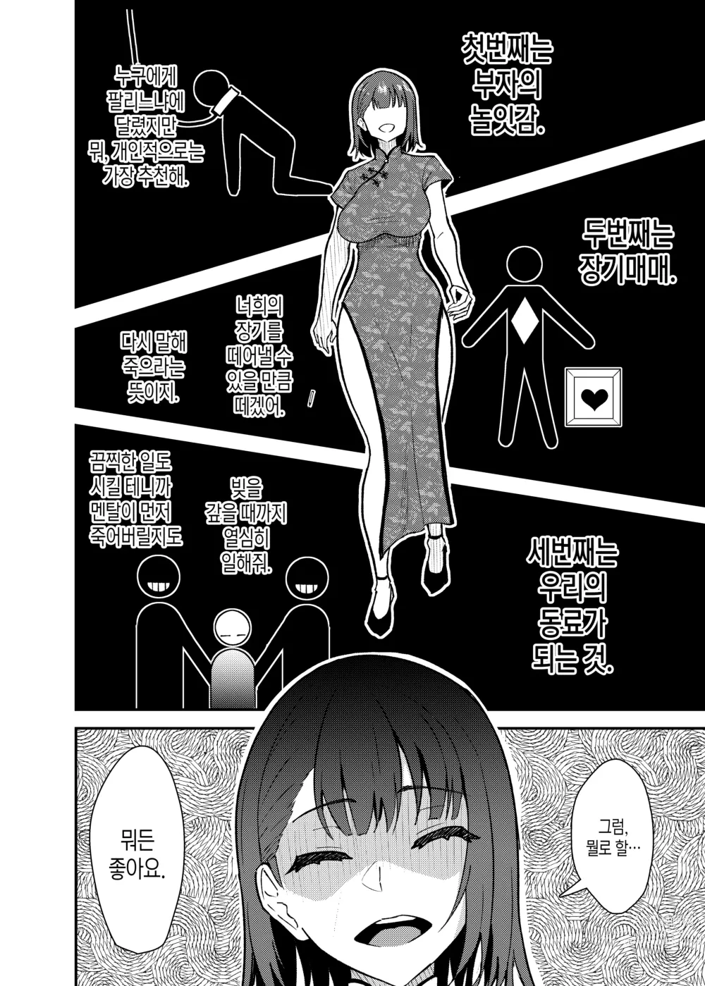 Page 3 of doujinshi 야쿠자 누나와 하나가 되는 이야기