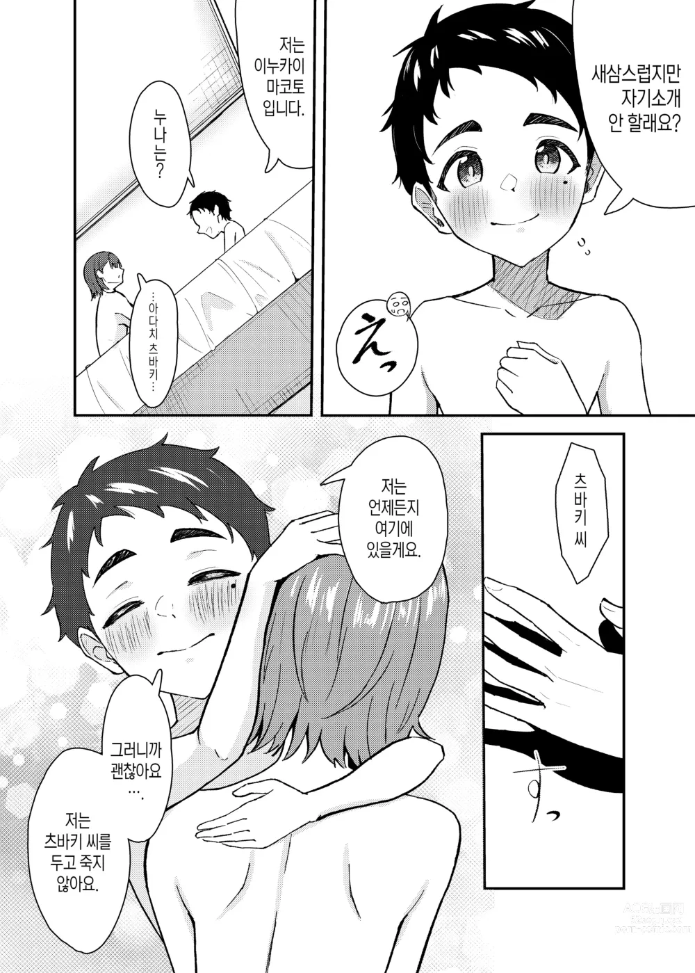 Page 33 of doujinshi 야쿠자 누나와 하나가 되는 이야기