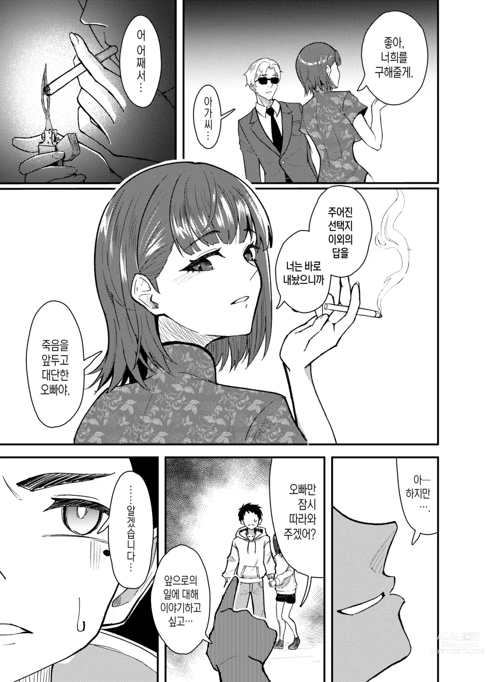 Page 6 of doujinshi 야쿠자 누나와 하나가 되는 이야기