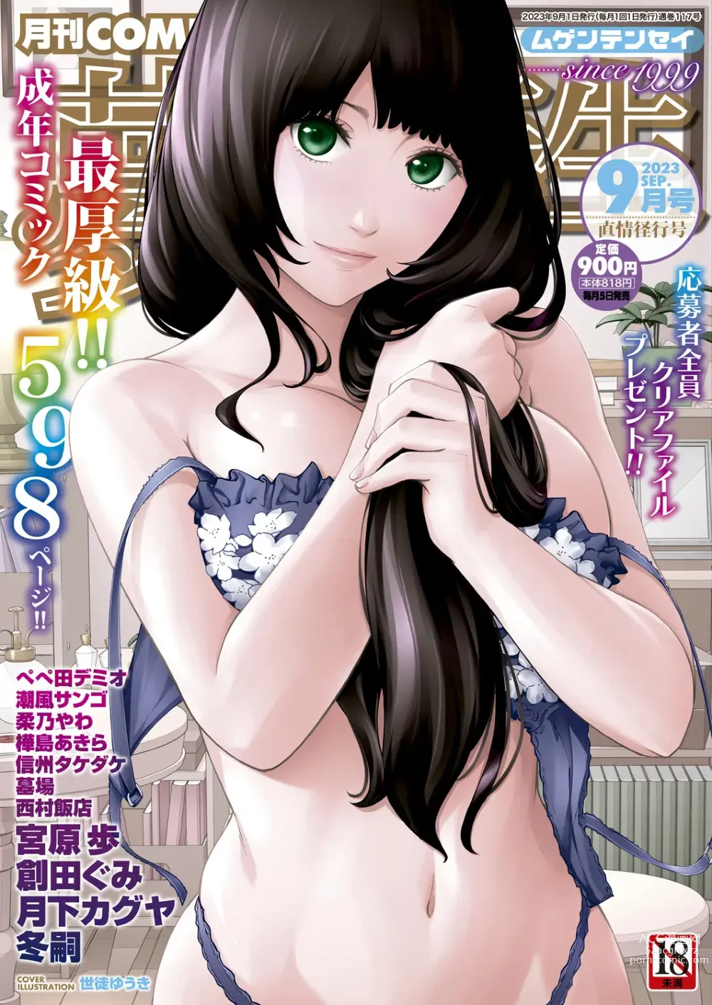 Page 1 of manga COMIC Mugen Tensei 2023-09