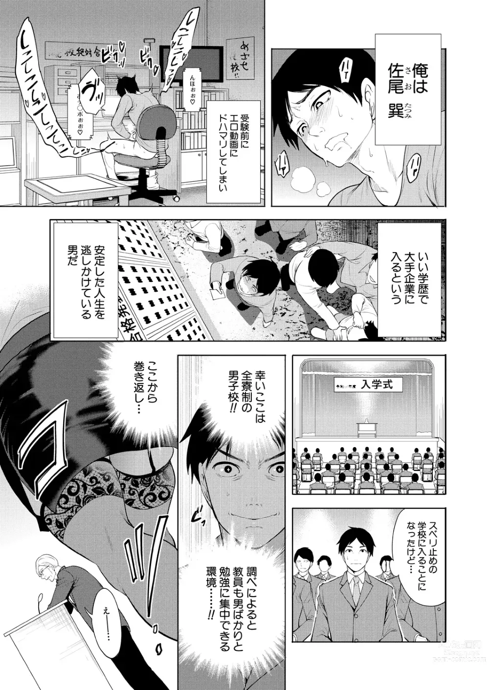 Page 3 of manga COMIC Mugen Tensei 2023-09