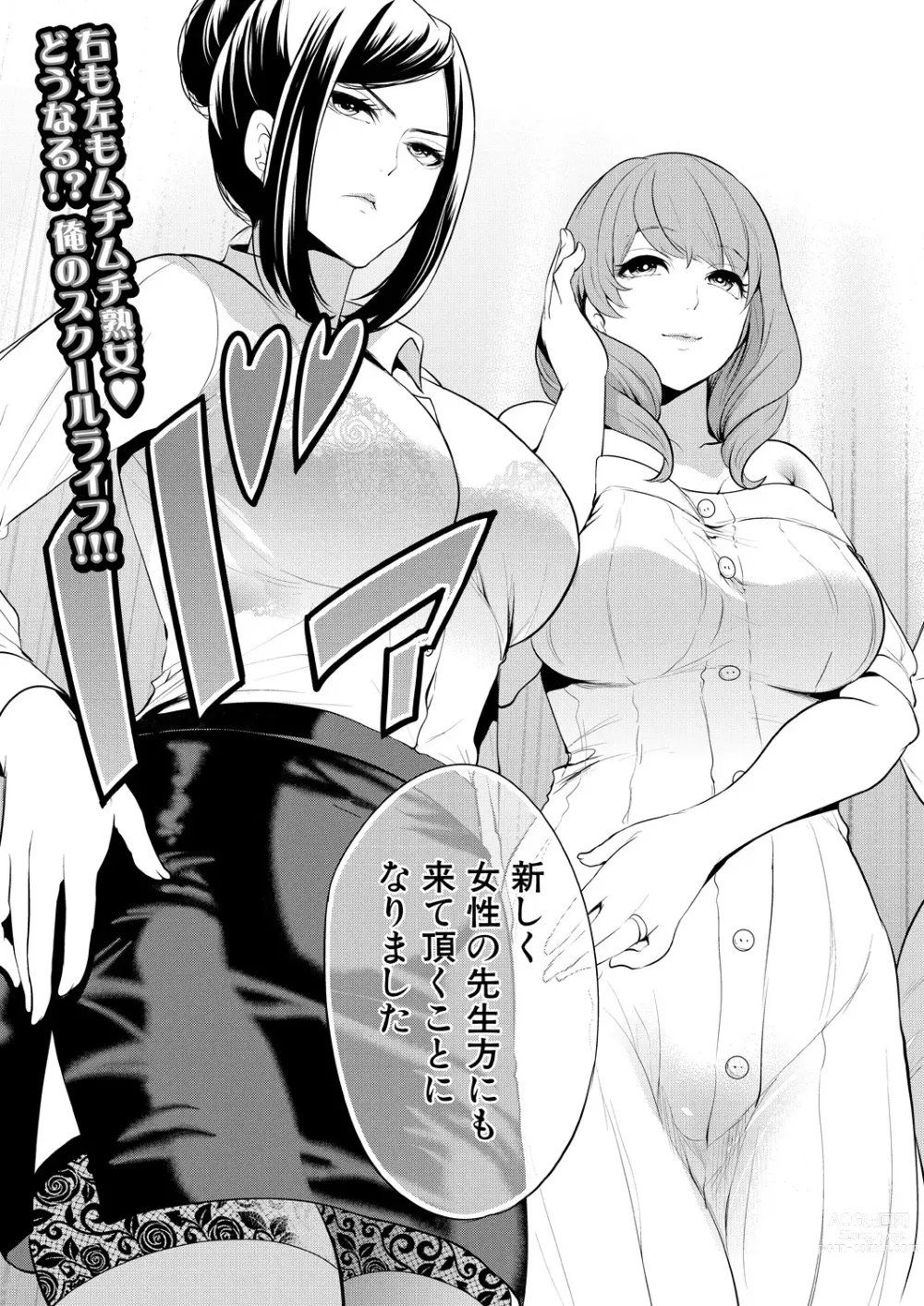 Page 5 of manga COMIC Mugen Tensei 2023-09