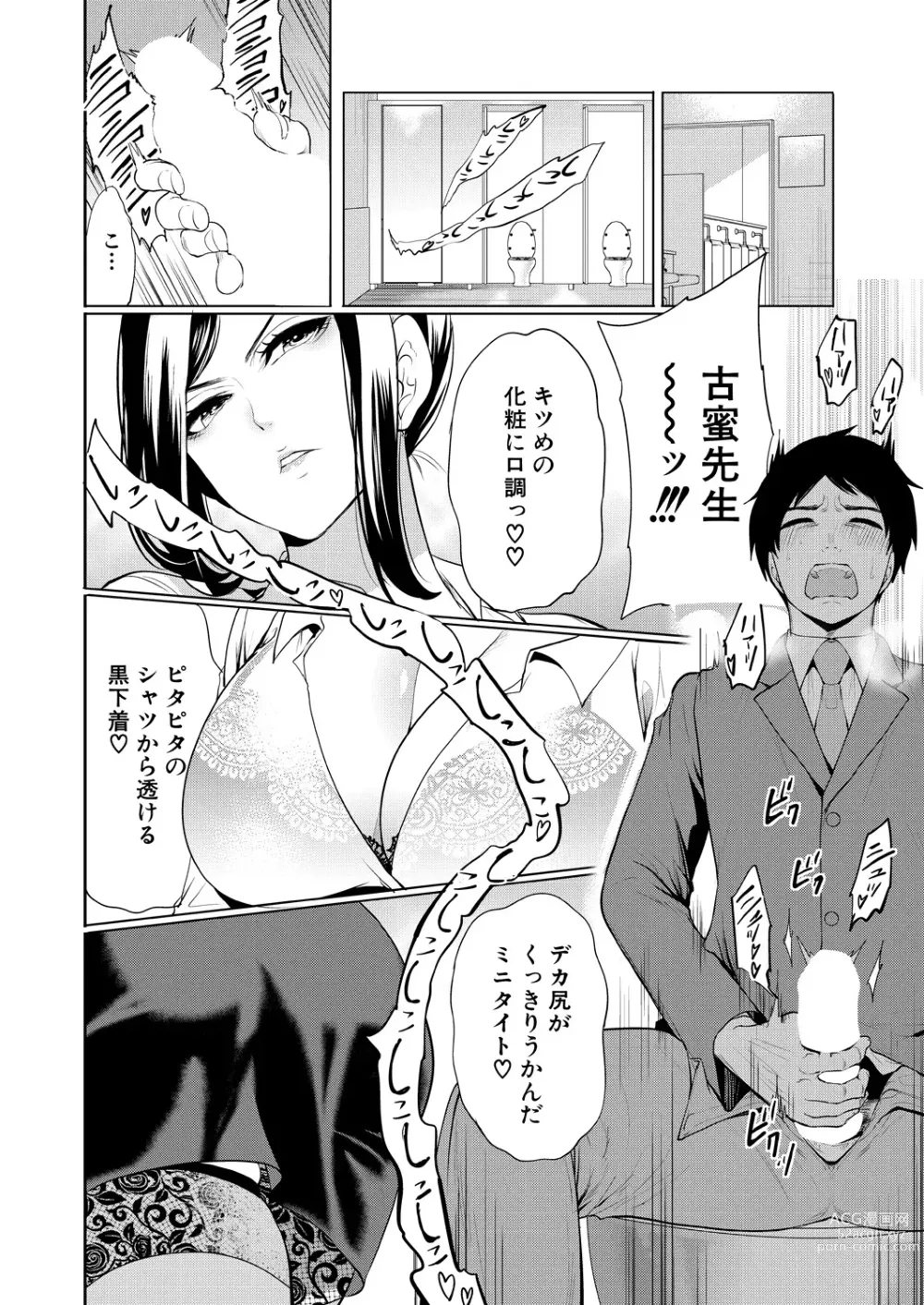 Page 10 of manga COMIC Mugen Tensei 2023-09