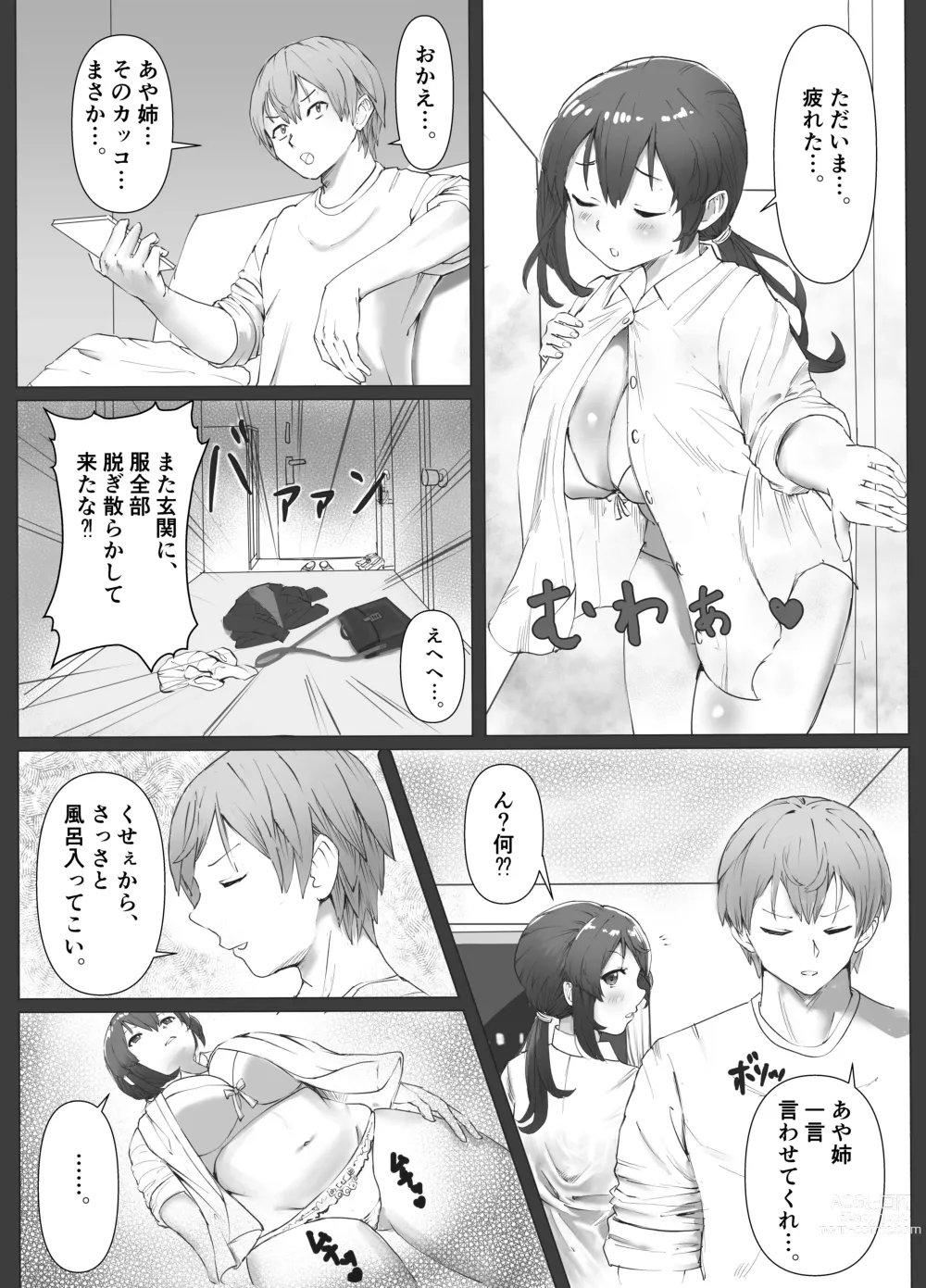 Page 3 of doujinshi Giri Ane no Nioi