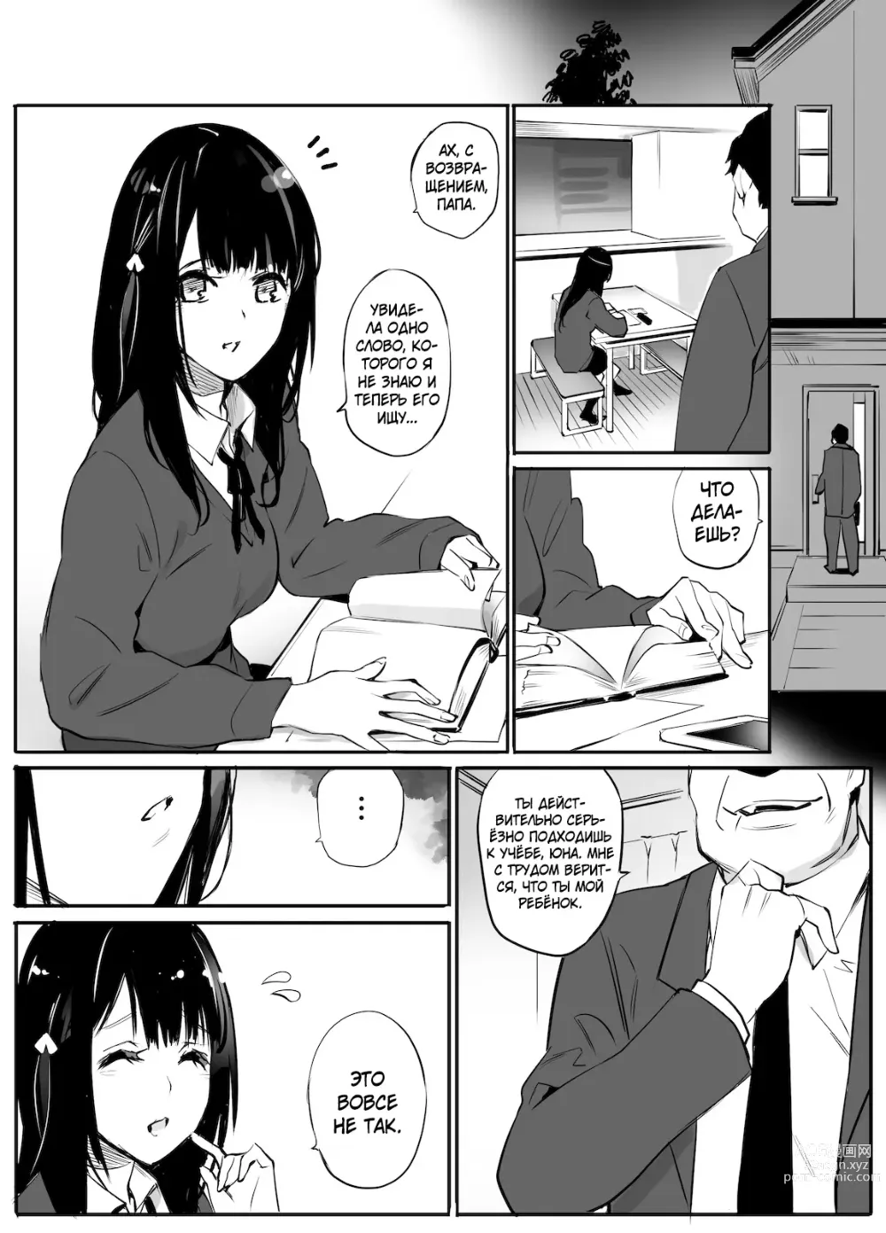 Page 2 of doujinshi Мой сексуальный партнёр... отец?!