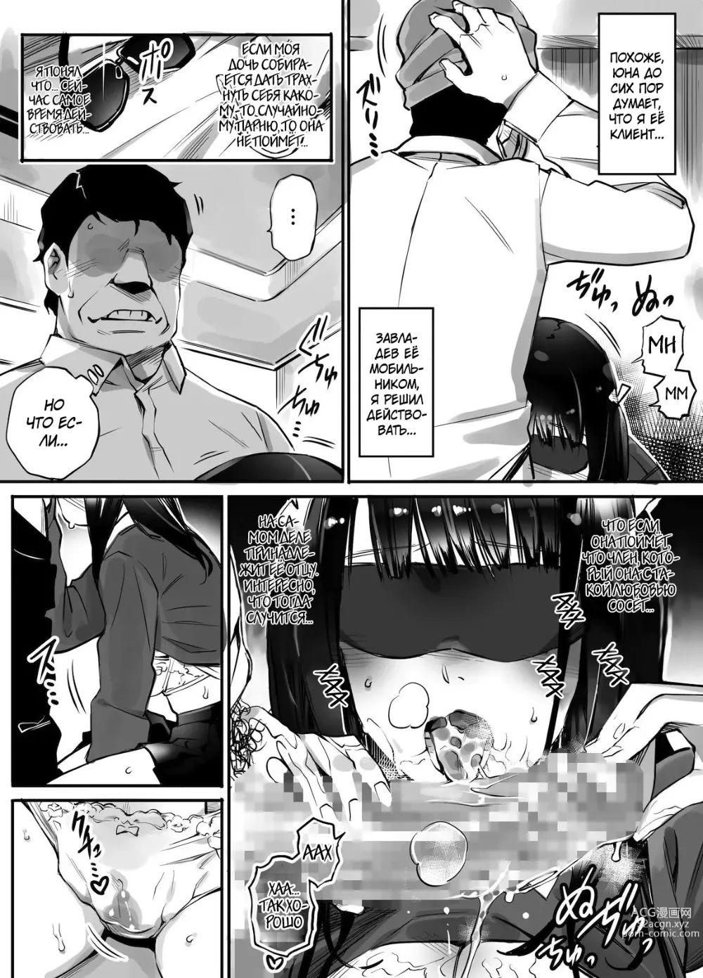 Page 15 of doujinshi Мой сексуальный партнёр... отец?!
