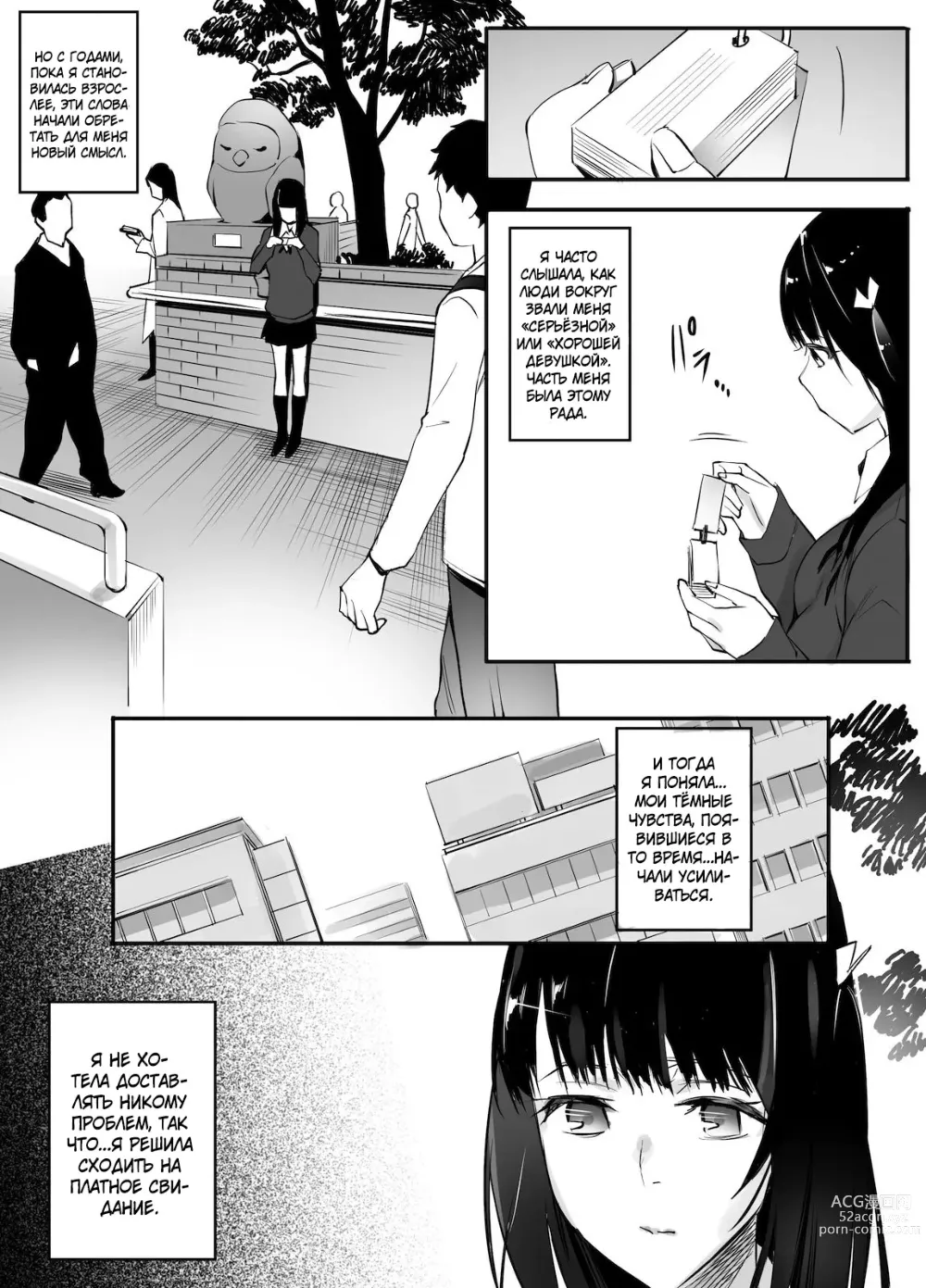 Page 5 of doujinshi Мой сексуальный партнёр... отец?!