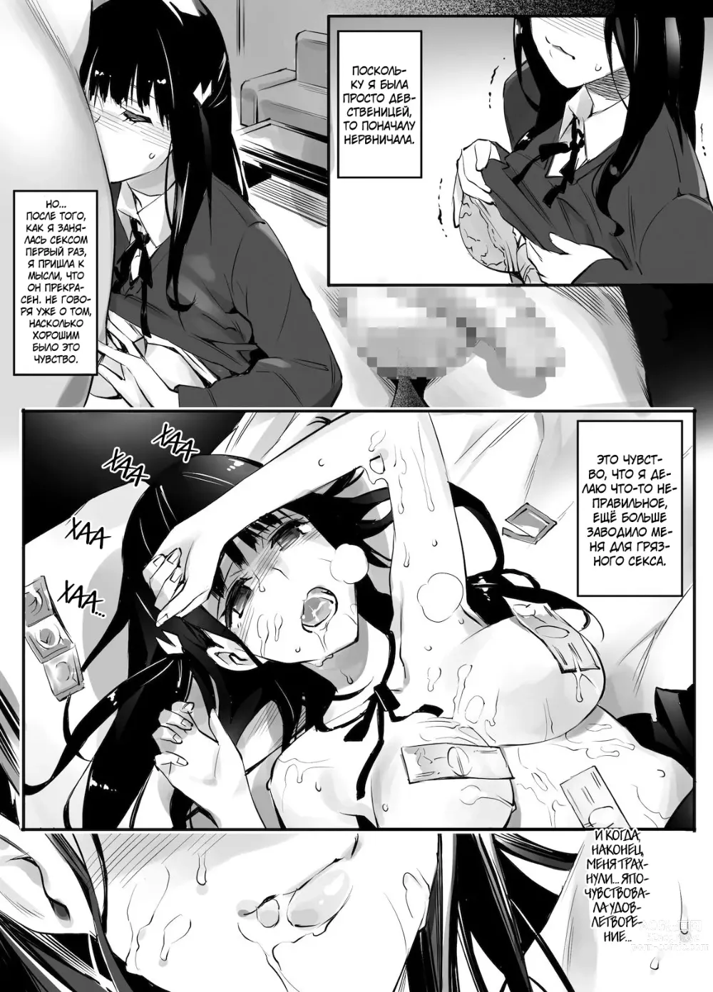 Page 6 of doujinshi Мой сексуальный партнёр... отец?!