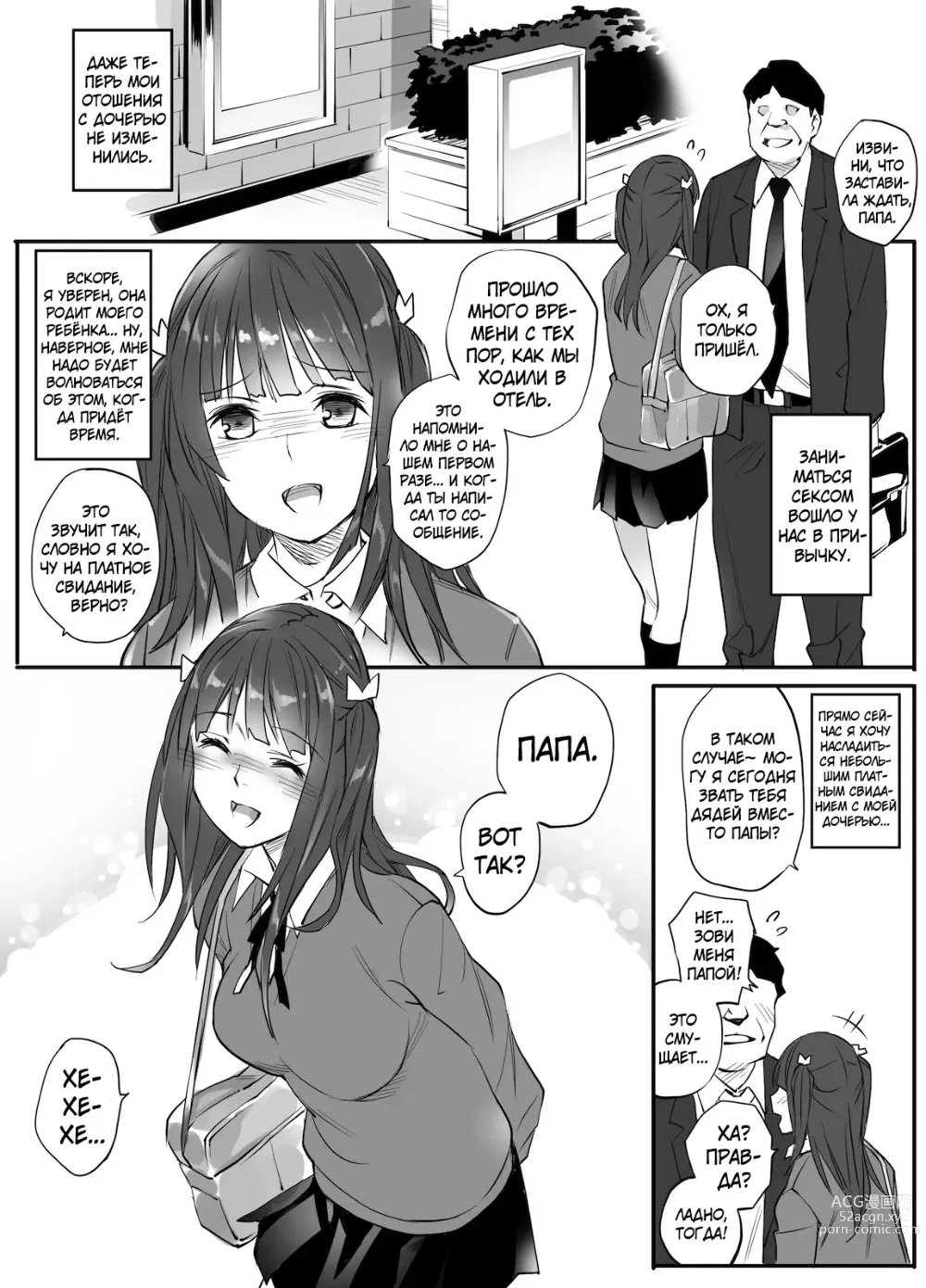 Page 70 of doujinshi Мой сексуальный партнёр... отец?!