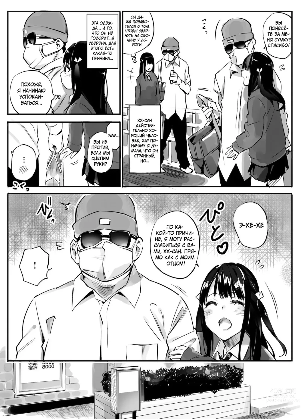 Page 9 of doujinshi Мой сексуальный партнёр... отец?!