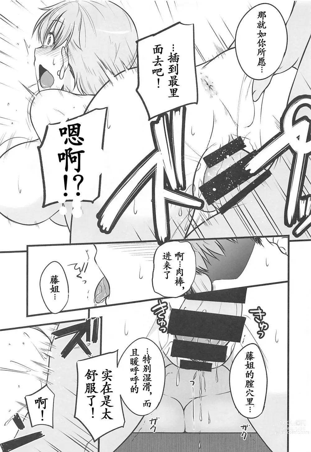 Page 17 of doujinshi Yappari Toradoshi Damono