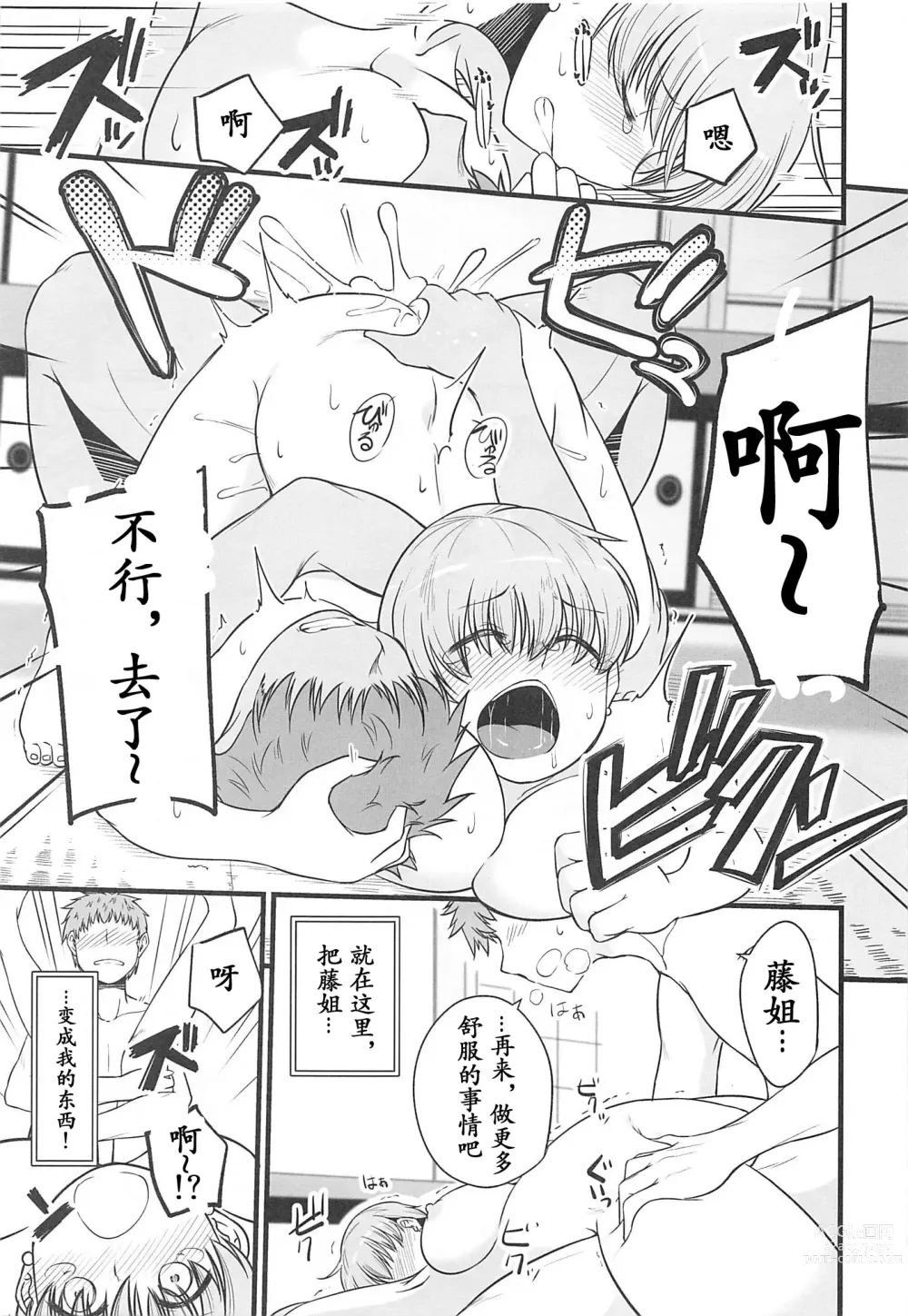 Page 23 of doujinshi Yappari Toradoshi Damono