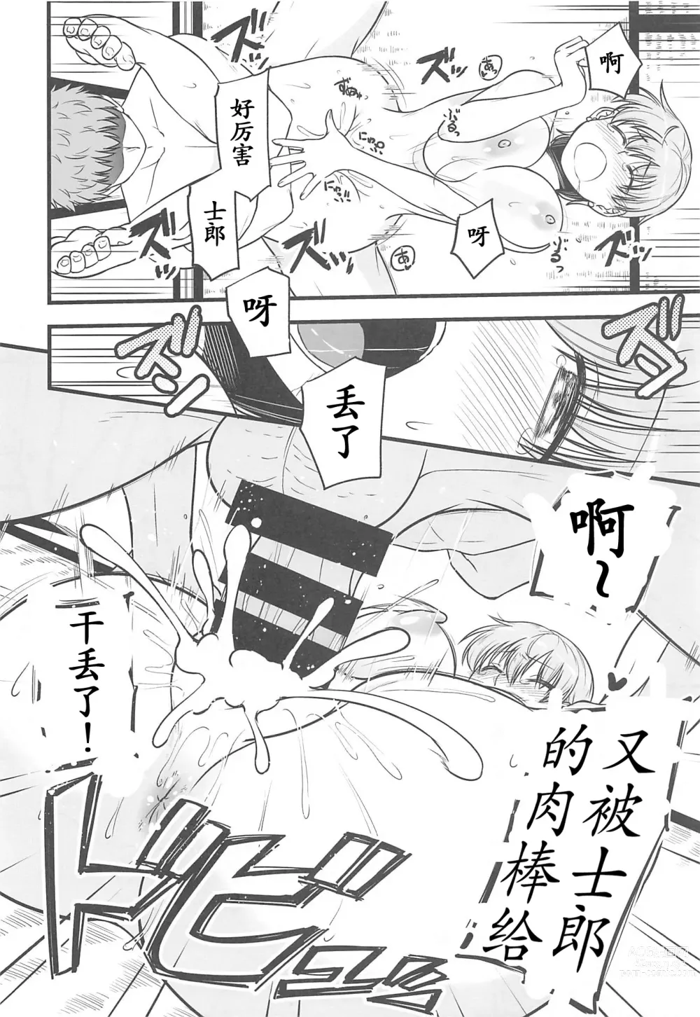 Page 24 of doujinshi Yappari Toradoshi Damono