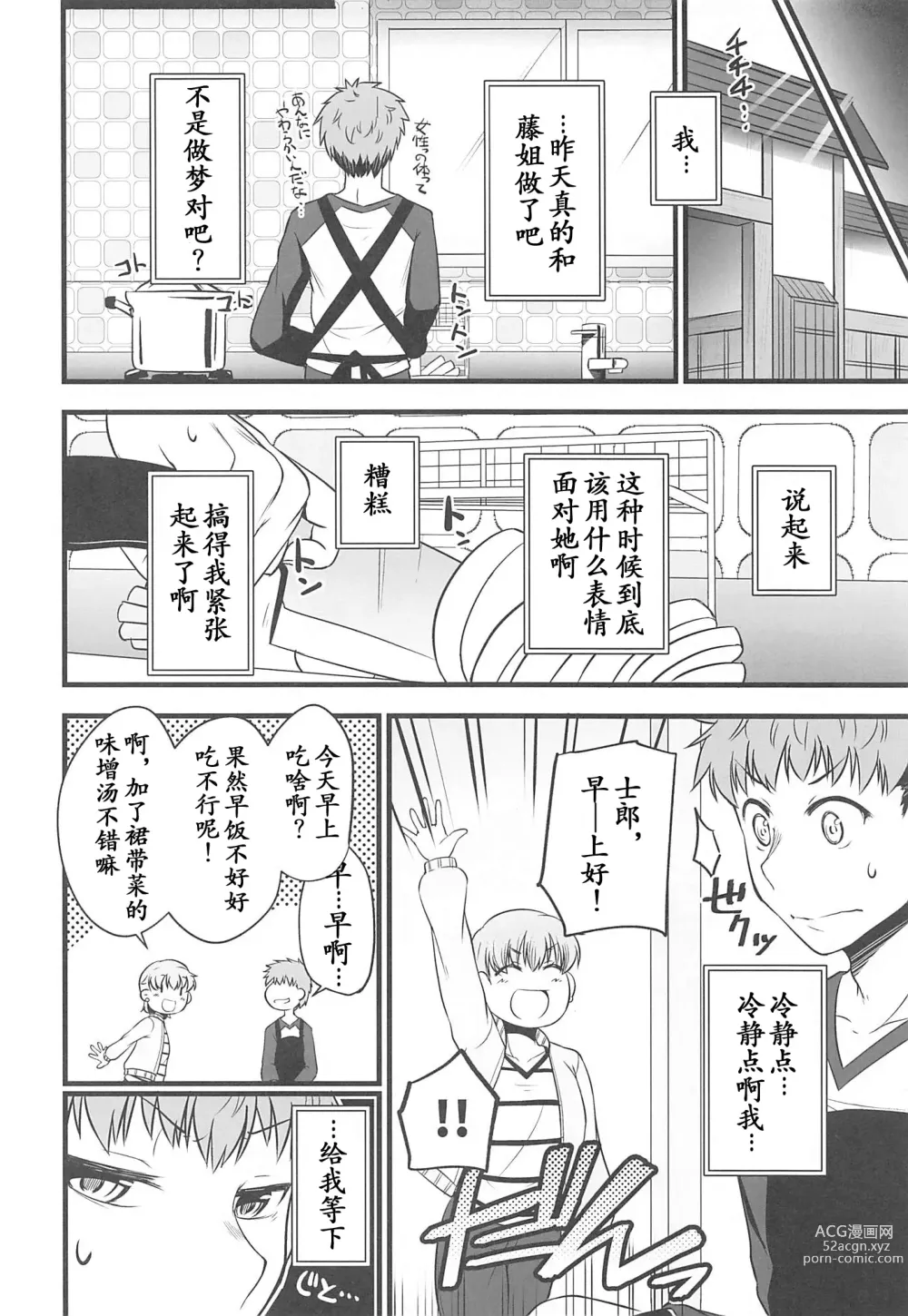 Page 26 of doujinshi Yappari Toradoshi Damono