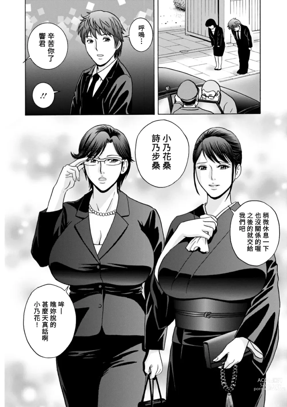 Page 8 of manga Yasashii Oba-san Yarashii Oba-san