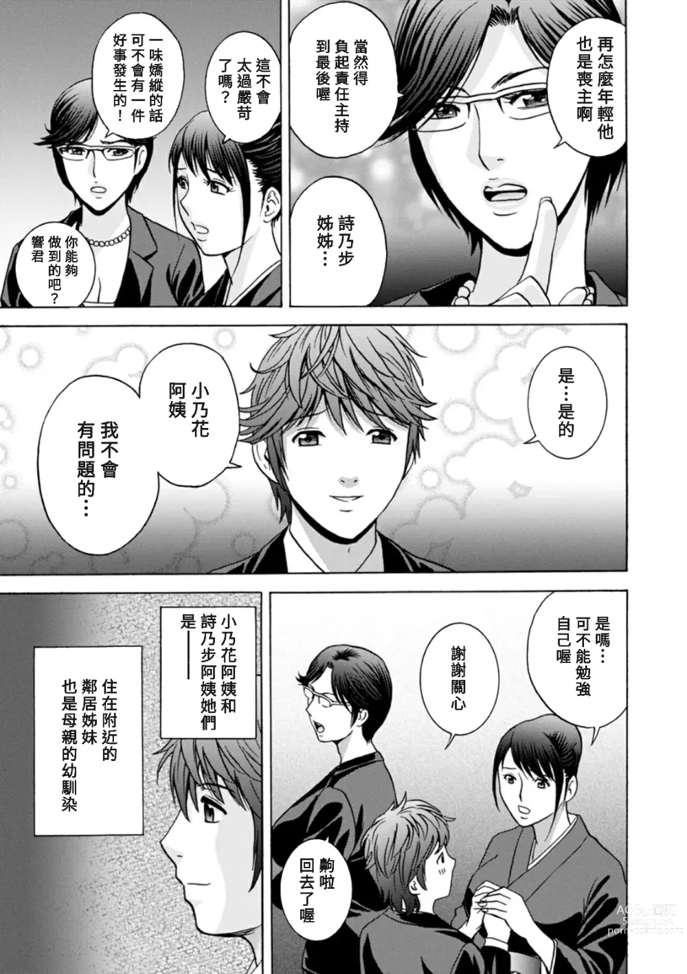 Page 9 of manga Yasashii Oba-san Yarashii Oba-san