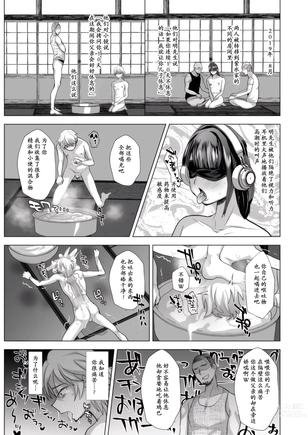 Page 17 of doujinshi Fushi Shihau Ryoujoku