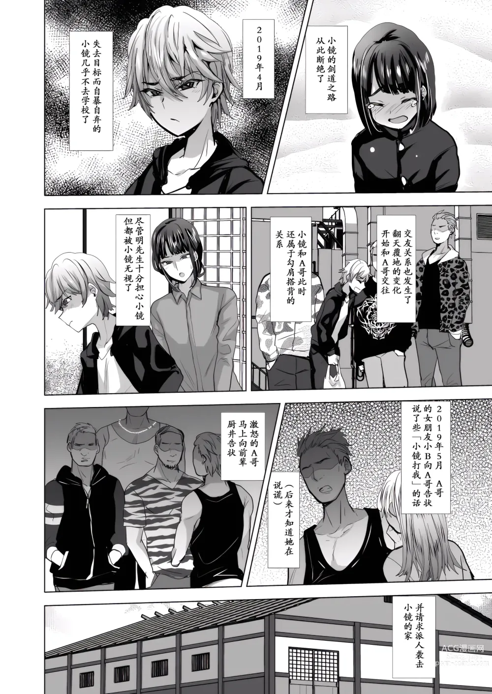 Page 4 of doujinshi Fushi Shihau Ryoujoku